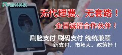 刷脸支付――杭州脸付科技官方发布会