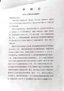 浙江省台州籍 邯郸政协委员的遭遇  将为拖欠农民工工
