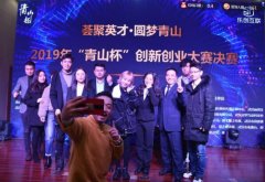 2019湖北省武汉市青山区“青山杯”创新创业大赛后续报